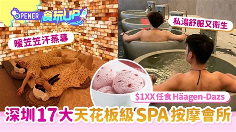 深圳富源休閒會所|深圳SPA｜深圳15大天花板級按摩會所 印度按摩、療愈SPA低 